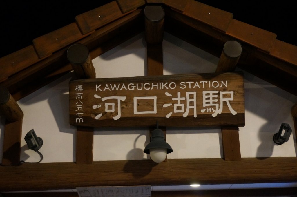 kawaguchiko17.jpg
